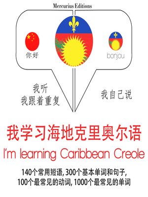 cover image of 我正在学习加勒比海克里奥尔语